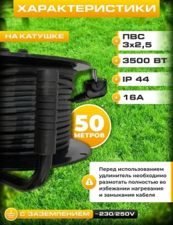 Удлинитель силовой на катушке 50 м, 4 розетки, ПВС 3х2,5мм IP44, 3500Вт