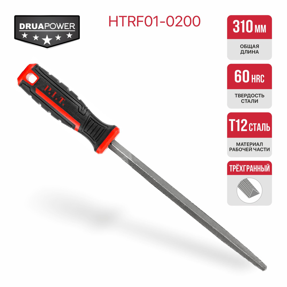 Напильник трехгранный с двухкомпонентной рукояткой PIT HTRF01-0200