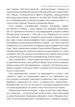 Хасан-и Саббах: Повелитель ассасинов. 2 части (PDF)