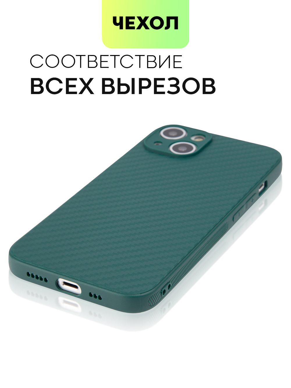 Чехол BROSCORP для Apple iPhone 13 оптом (арт. IP13-CARBONE-DARKGREEN)