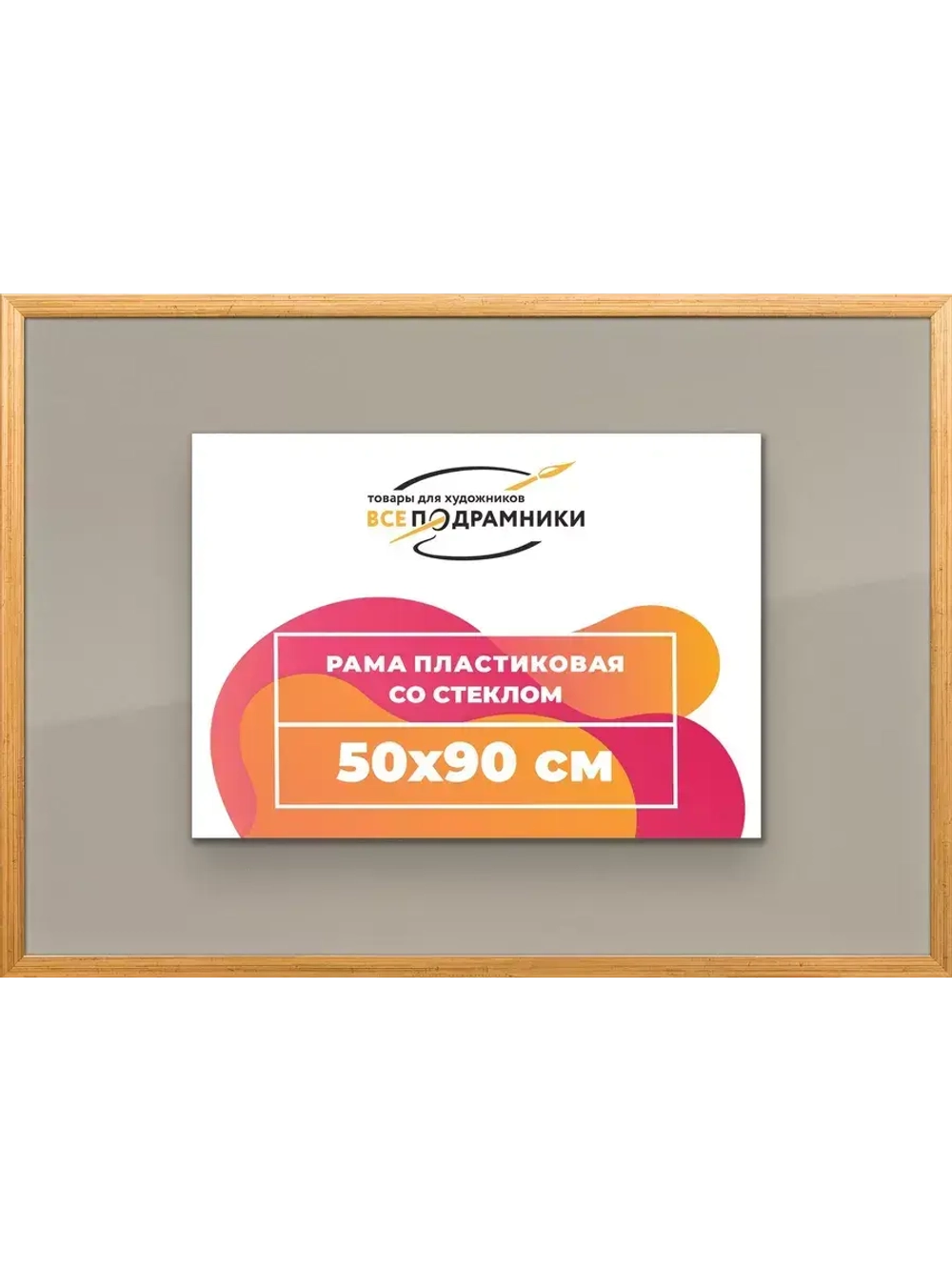 Рамка 50x90 для постера и фотографий