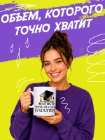 Кружка "Магистр бухгалтерии"