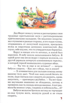 Федоткина Пасха. Рассказ для детей