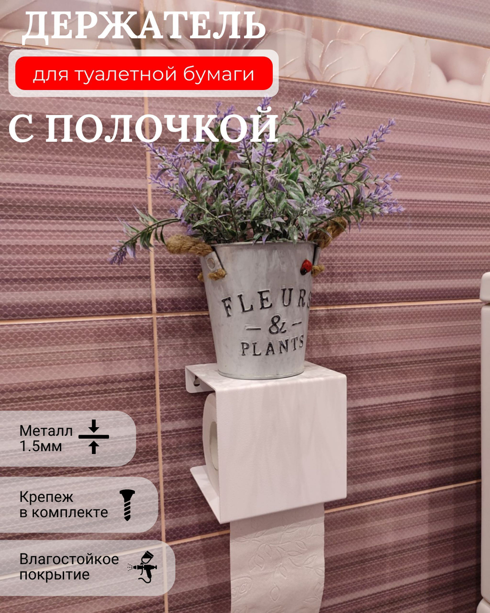 Держатель для туалетной бумаги MetaDec Quadratic c полочкой, белый