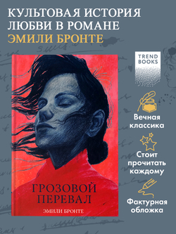 Грозовой Перевал