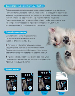 Наполнитель Cat Go для кошачьего туалета, силикагель, 1,3 кг (3 л)