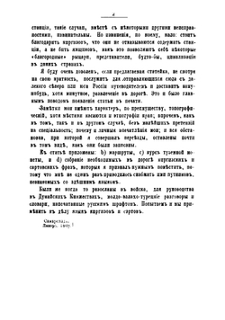 Сборник статей касающихся до Туркестанского края | Хорошхин Александр Павлович