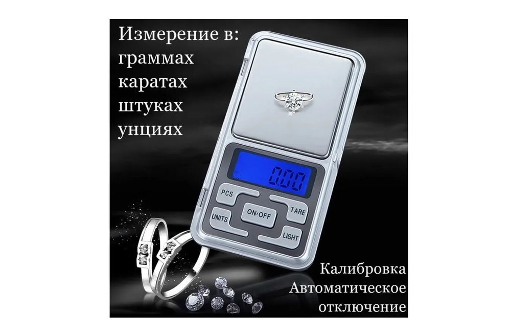 Весы ювелирные Pocket scale P058 (от 0.01гр до 200гр)