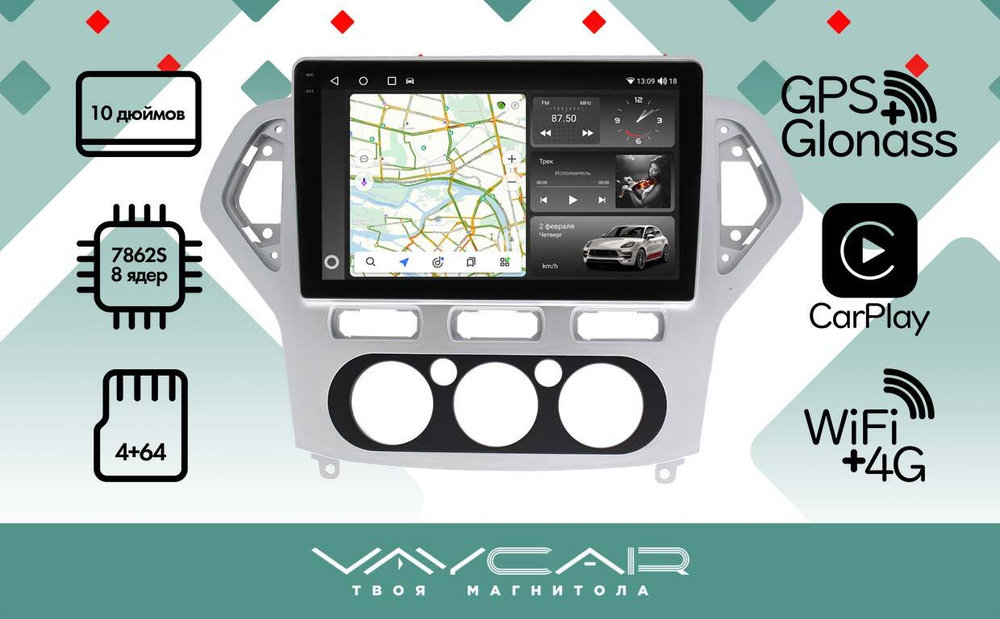 Магнитола для Ford Mondeo 4 2007-2010 (рамка серебро) - Vaycar VA17-1235-2K на Android 13, 8-ядер, 2K QLED, ТОП процессор, CarPlay,4G SIM-слот