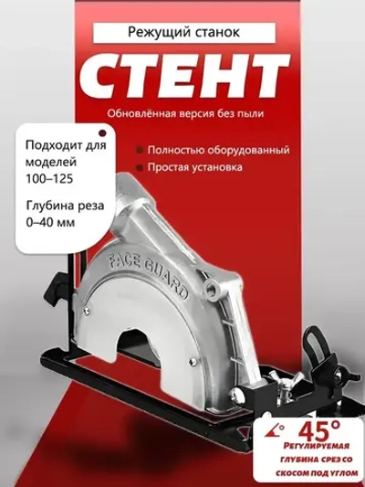 Насадка на болгарку ( УШМ ) 125 мм под циркулярную пилу с пылеотводом