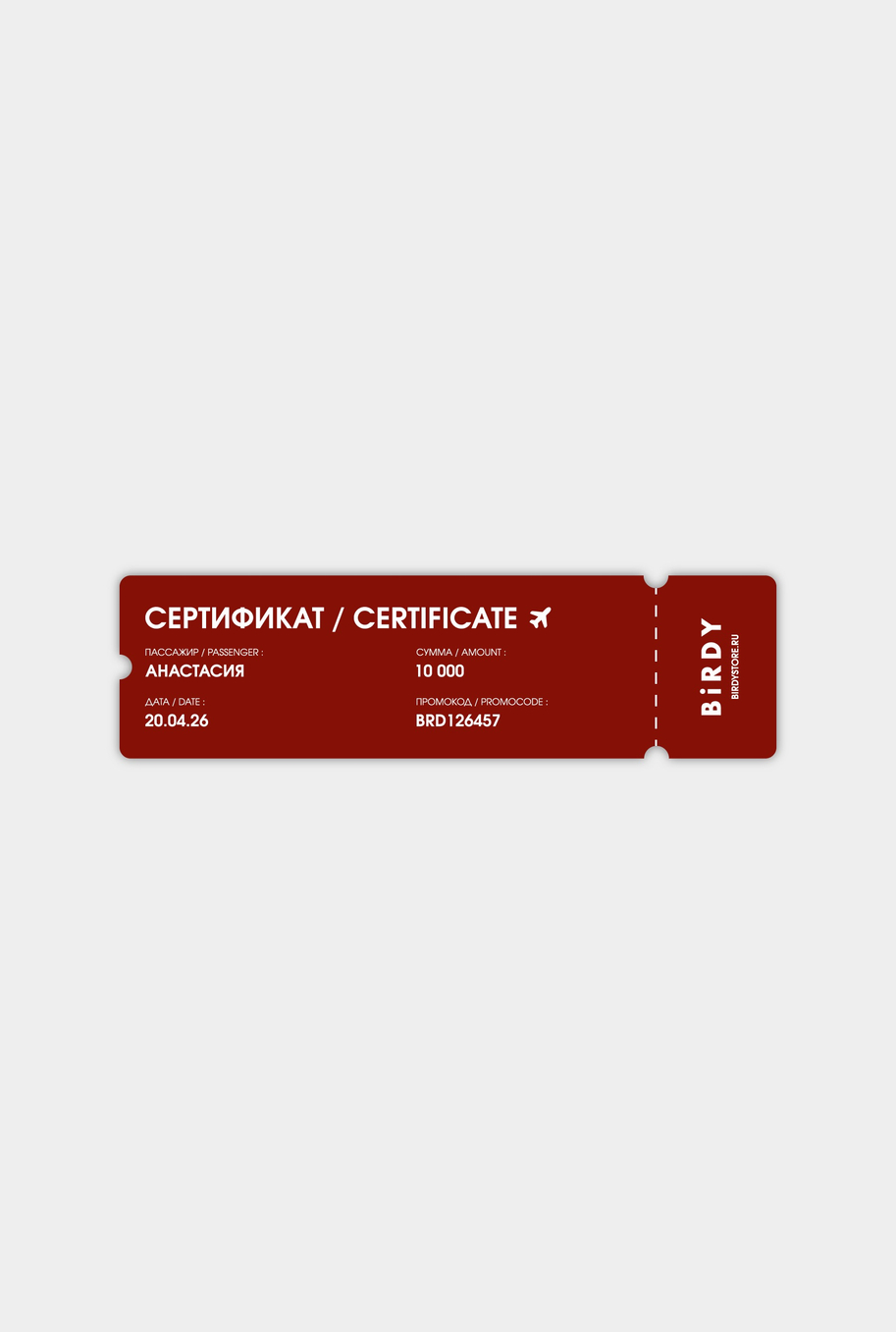 Подарочный сертификат