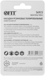 Насадки резиновые полировальные мелкой зернистости, набор 6 шт. 36923