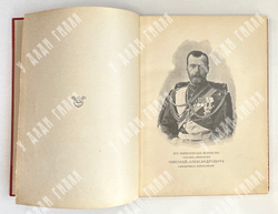 Михайловский-Данилевский А. И. Отечественная война [1812]. СПб., Т-во Голике и Вильборг, 1911 г.