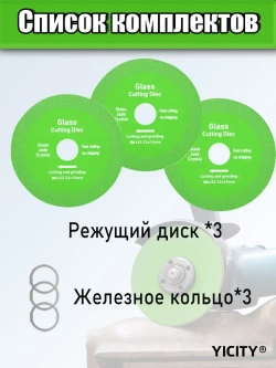 Диск для резки стекла, керамической плитки, керамогранита 100*22.23*15mm/3 шт