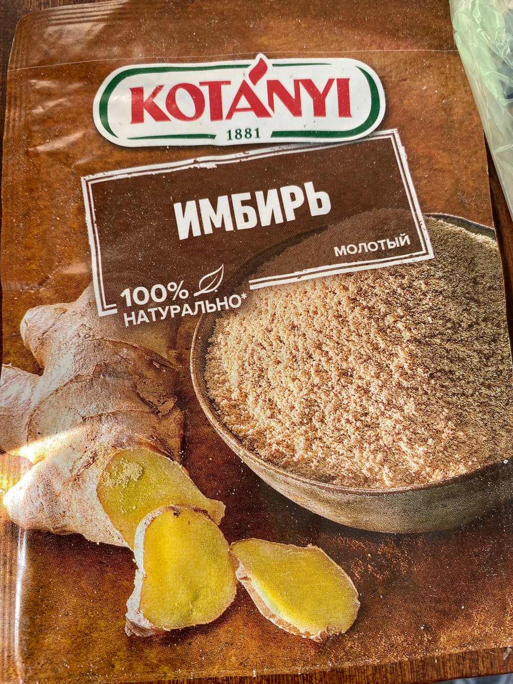 Имбирь молотый