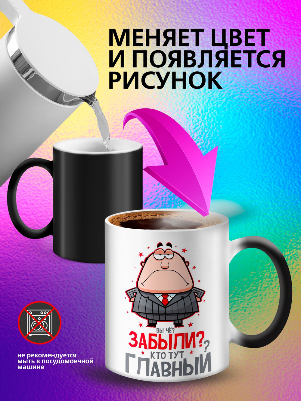 Кружка хамелеон "Власть в моих руках"