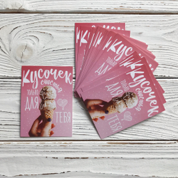 Открытка "Кусочек счастья" 10,5 х 7,5 см