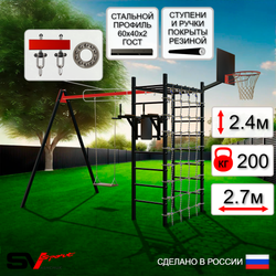 Уличный спортивно-игровой комплекс Sv Sport У3334КП1 (Брусья/Деревянные/Подвесы на подш/Щит баскет/Сетка)