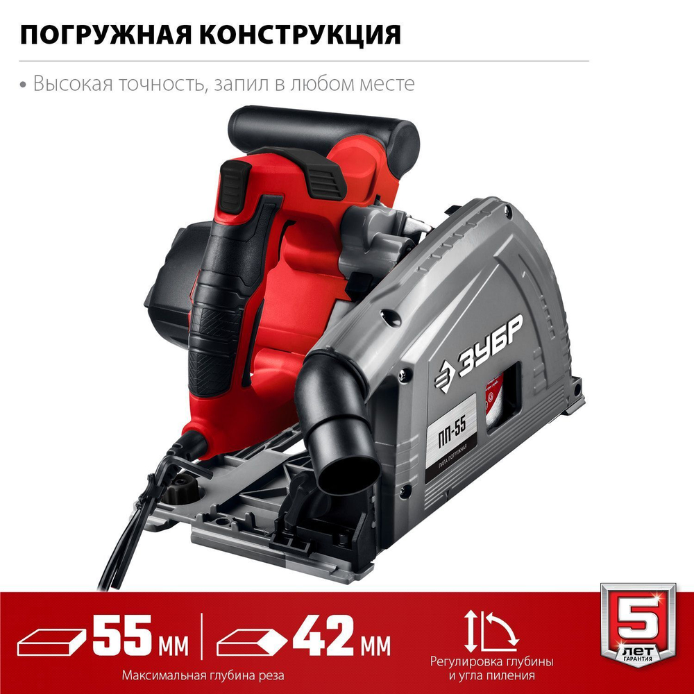 Погружная пила с шиной 1.4 м дисковая циркулярная ЗУБР 1200 Вт,