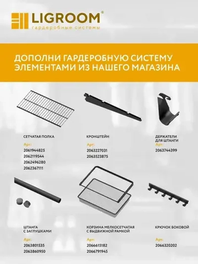 Кронштейн для полки LIGROOM 377 мм черный 1 шт