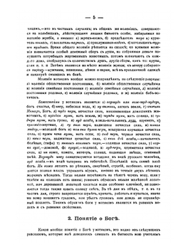 Обозрение языческих обрядов, суеверий и верований вотяков Казанской и Вятской губернии | И. Васильев