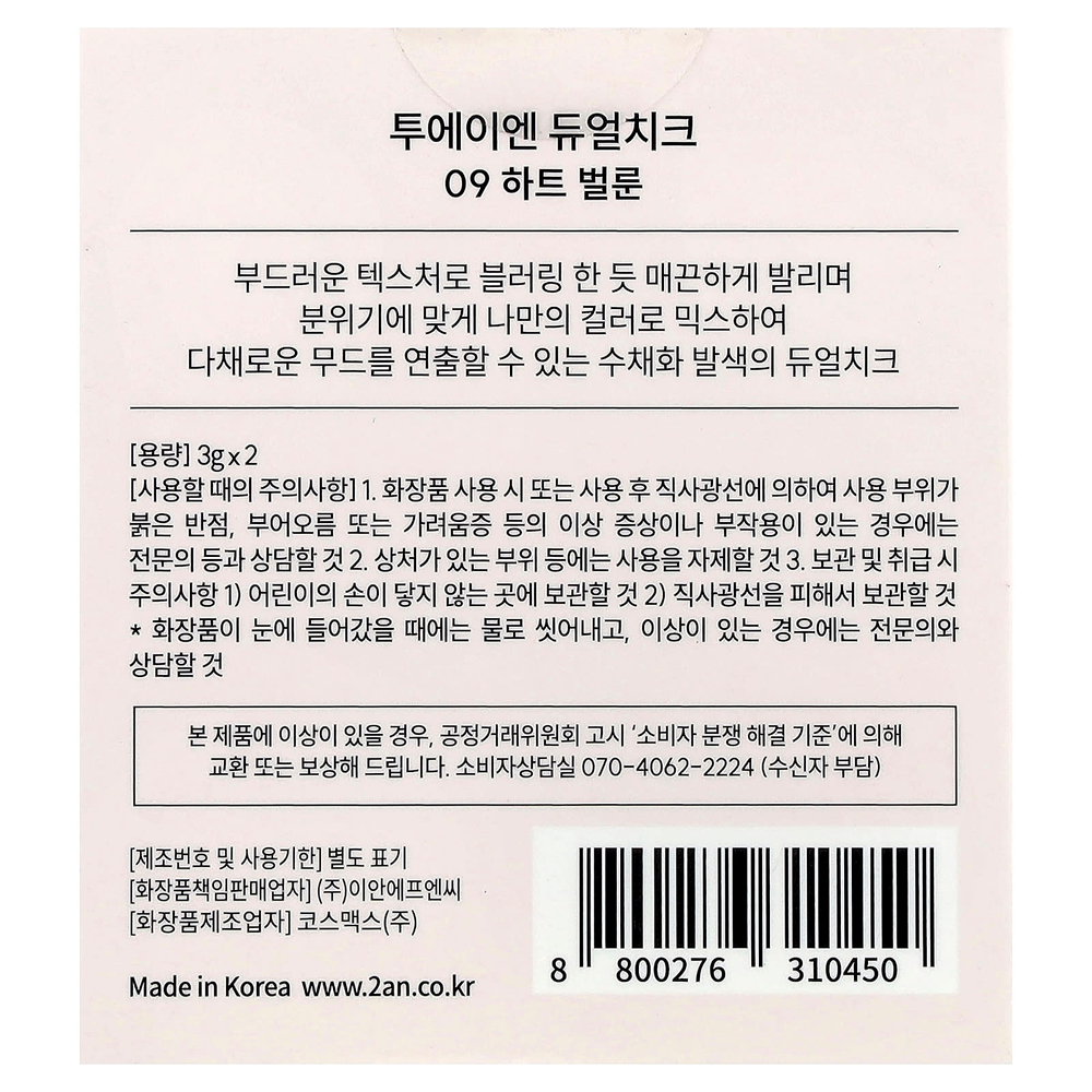 2aN, Dual Cheek, шарик с сердцем, 09, 9 г