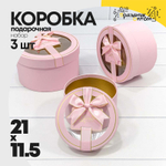 Коробка 21х11.5 см Набор 3 шт с окошком и бантом (Розовый)