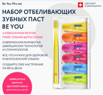 Набор отбеливающих зубных паст Curaprox Be You 6 вкусов + зубная щетка Curaprox 5460 Ultra Soft