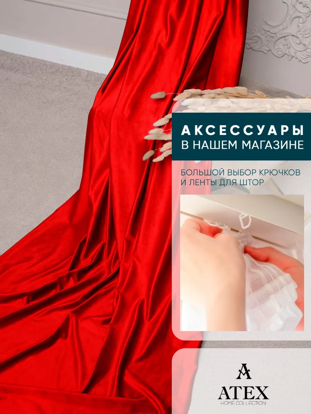 Ткань Бархат для штор интерьера