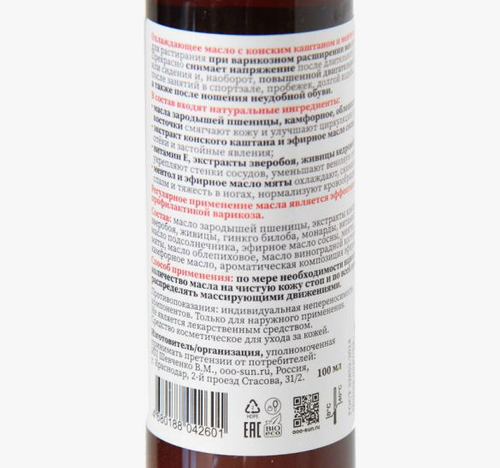 Масло при варикозе и усталости ног 100 мл. Монастырская аптека.