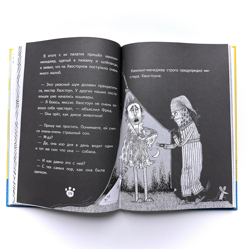 Хвостоуны. Книга 2. Гиены на каникулах