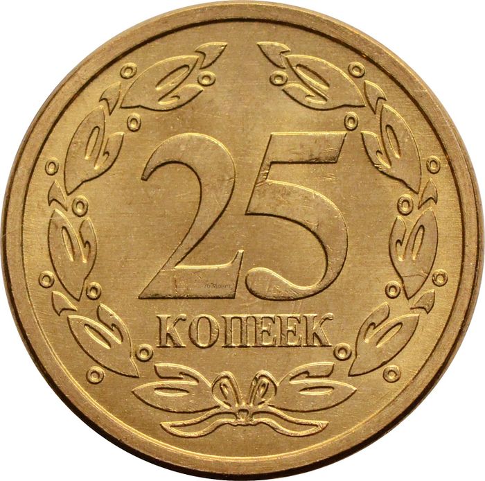 25 копеек 2005 Приднестровье