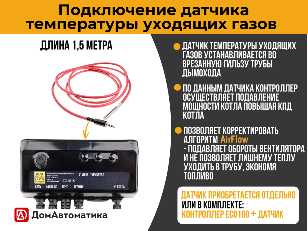 Контроллер котла отопления ECO100