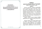 Акафист апостолу Иакову, брату Господню