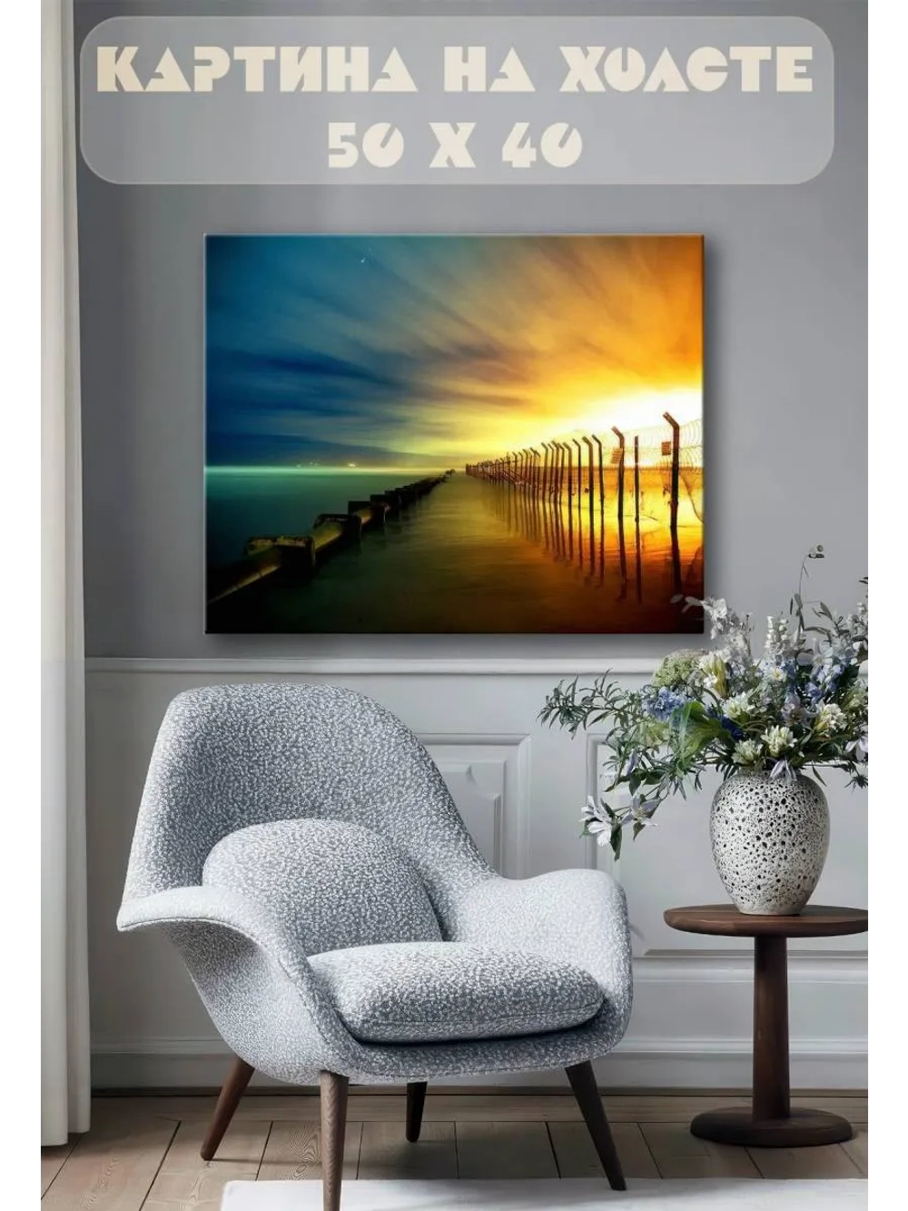 Картина на стену 40 X 50 Озеро