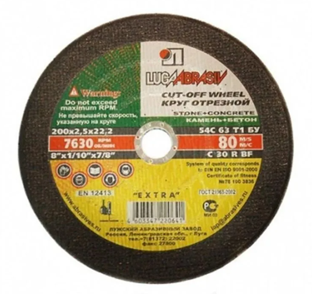 ЛУГА Диск отрезной 200х2,5х22мм по камню (25)