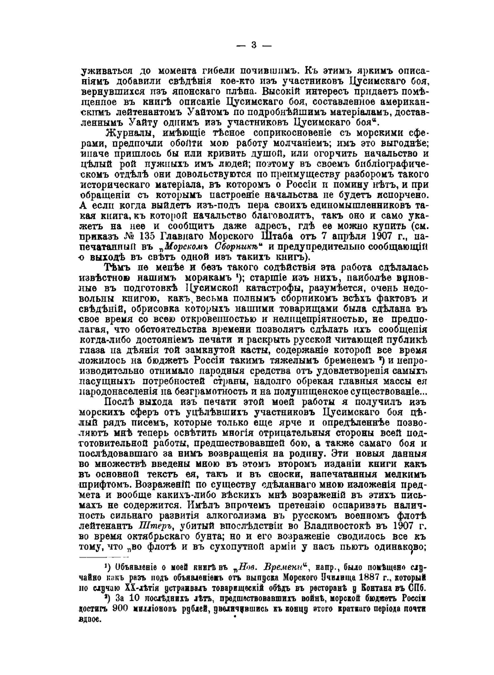 Путь к Цусиме | П. К. Худяков