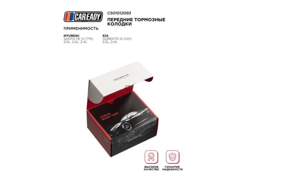 Колодки тормозные CAREADY C501012093, передние, для нескольких моделей автомобилей
