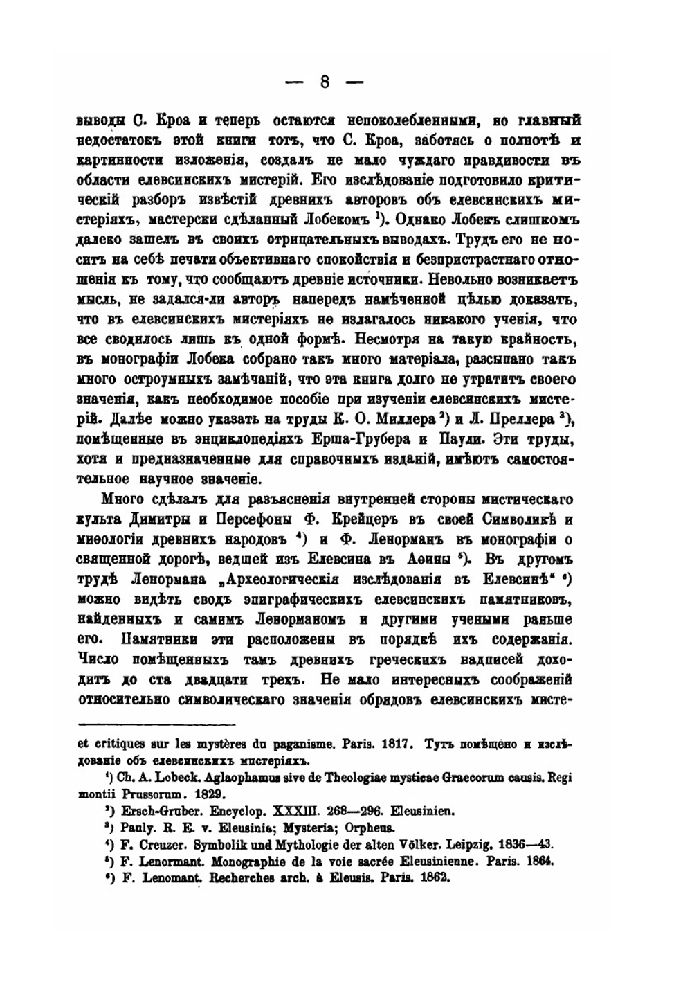 Елевсинские мистерии | Н.И. Новосадский