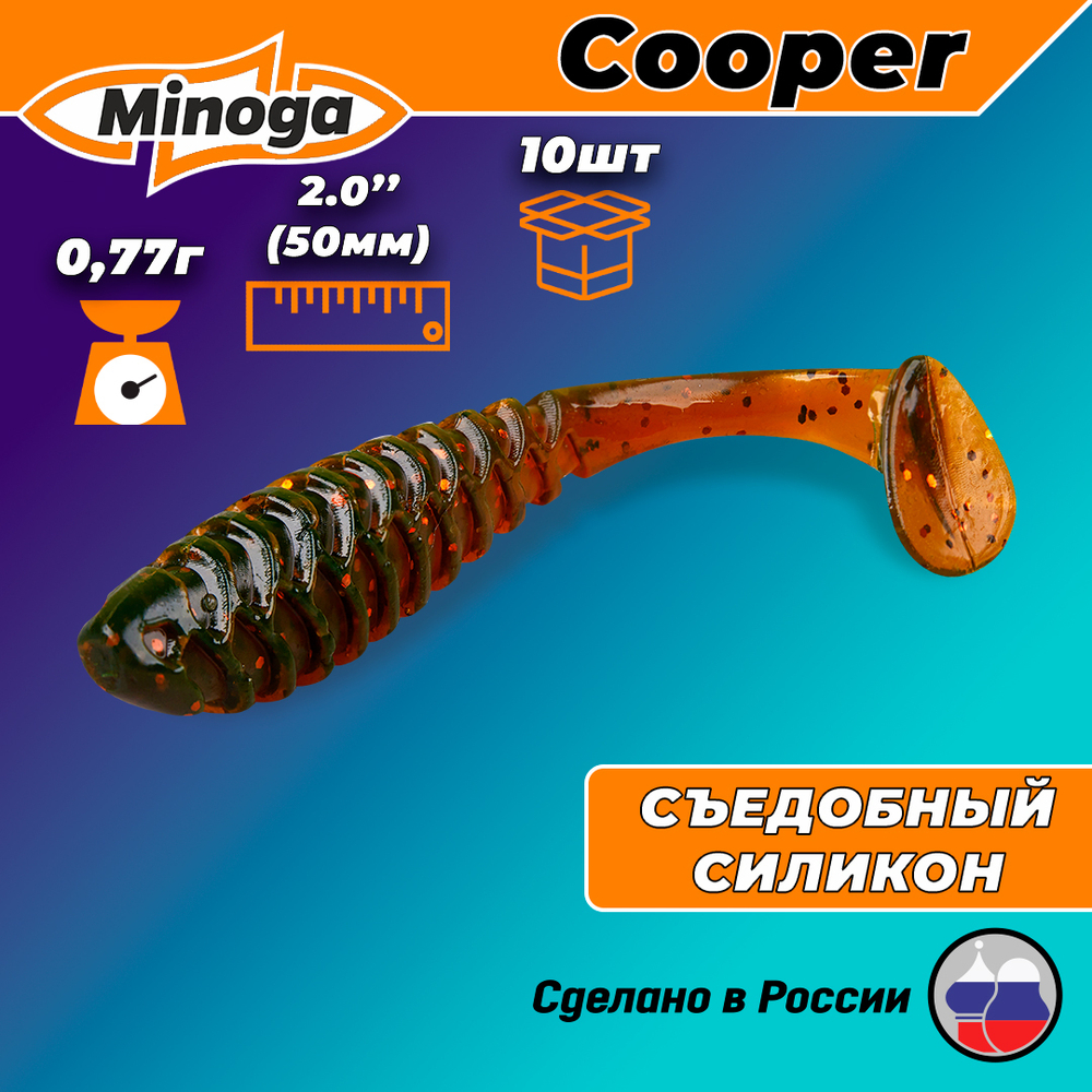 Силиконовая приманка COOPER 2,0"(10шт) 50мм, цвет 027