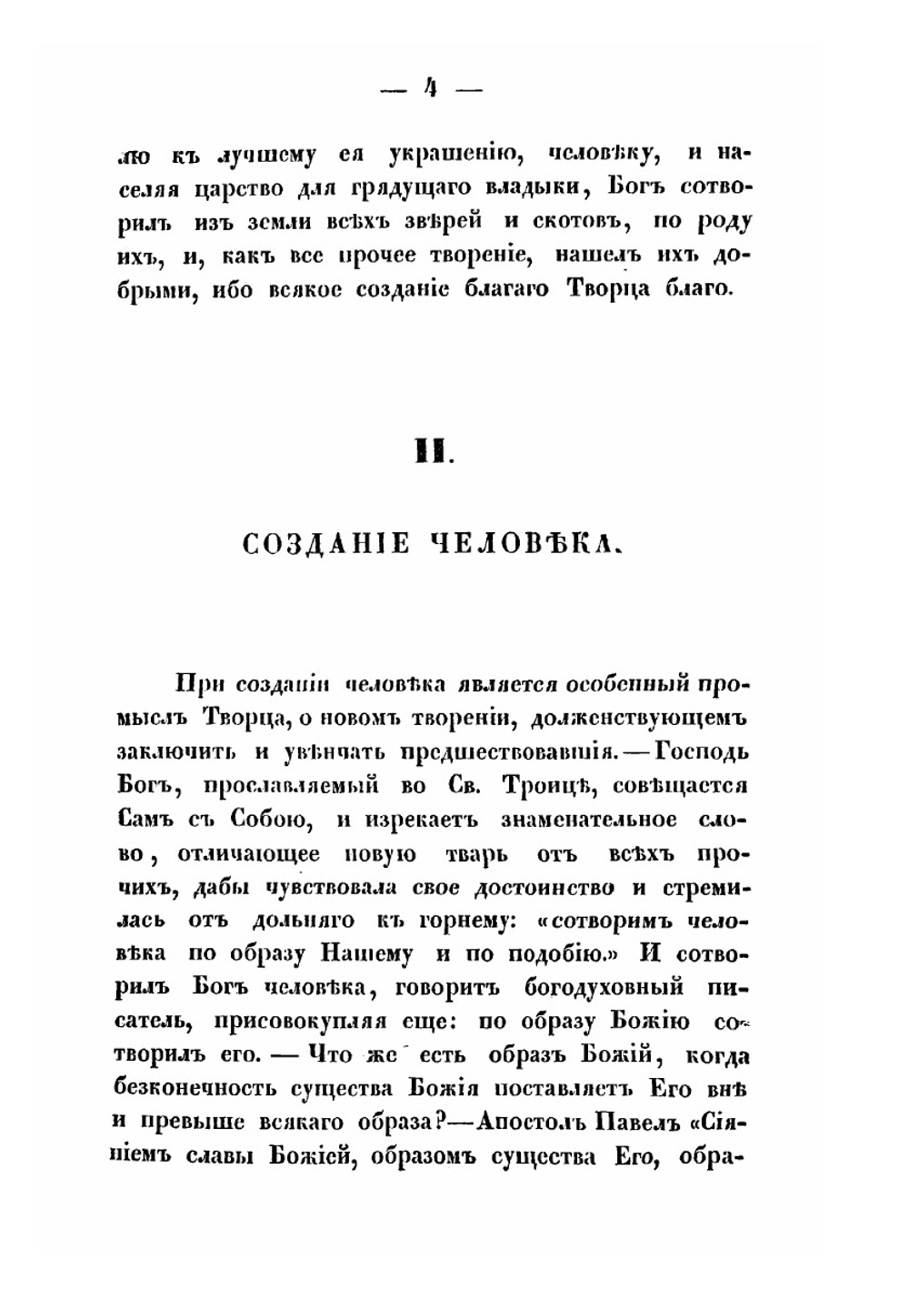 Священная история | Муравьев Андрей Николаевич