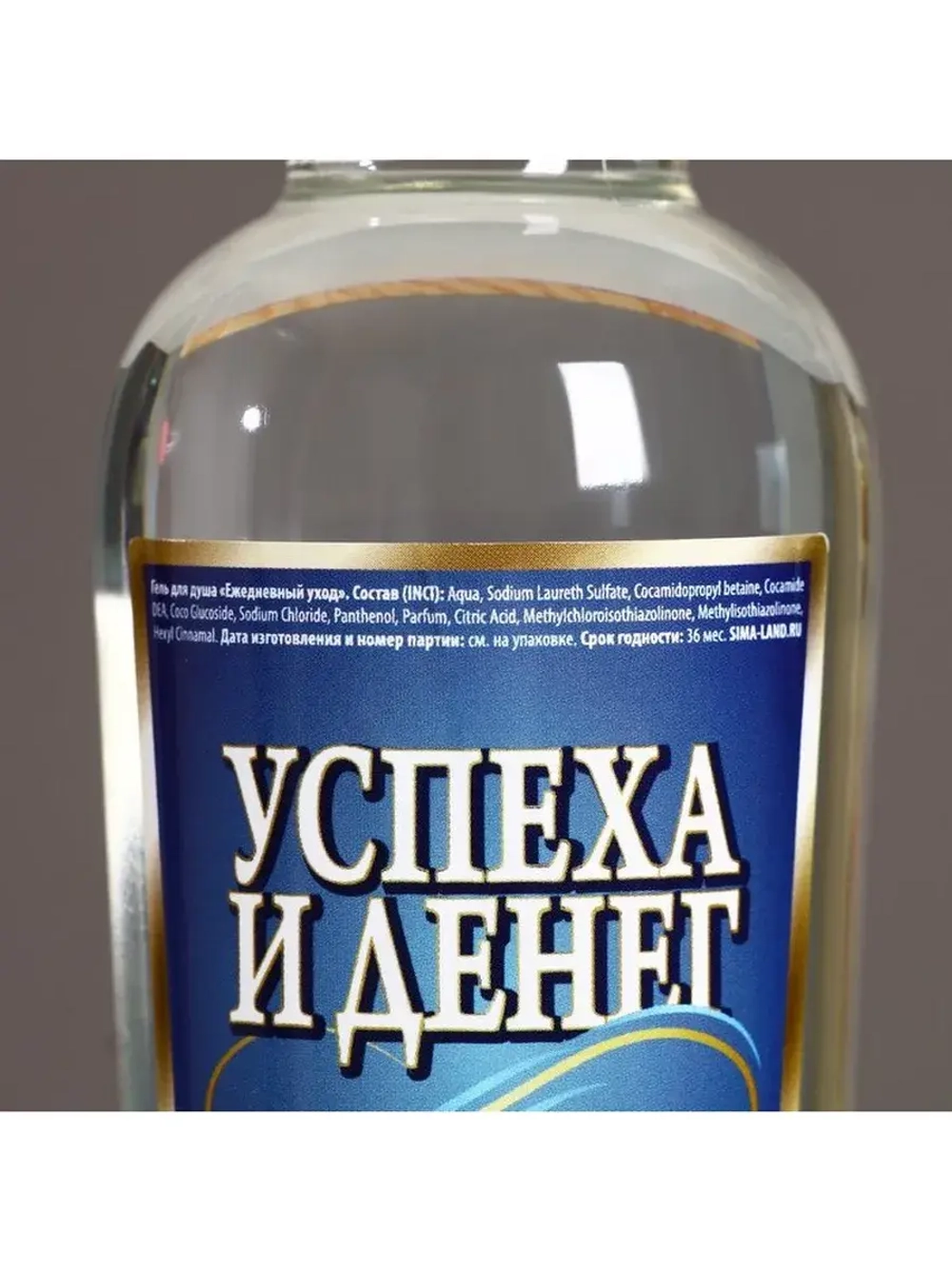 Гель для душа водка «Успеха и денег!», 250 мл, аромат перца
