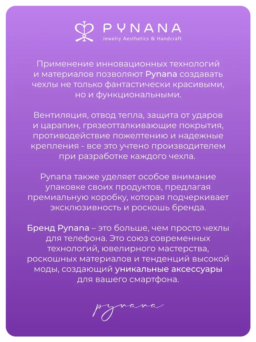 Цепочка PYNANA Cross-body для телефона 2-в-1 Gauzy Dream