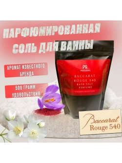 Набор соли для ванн Prof-Royal, парфюмированный, дой-пак, 500г, 3шт