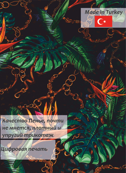 Кулирка Супрем Вортекс Тропики черный 170гр/м2 180 см.