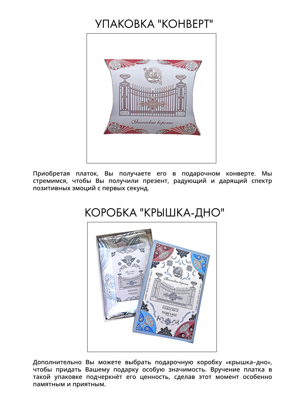 Платок «Этюпские ворота»