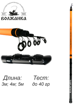 Волгаръ Классик -22 удилище болонское с/к 3.0м (3 секции) тест до 40гр