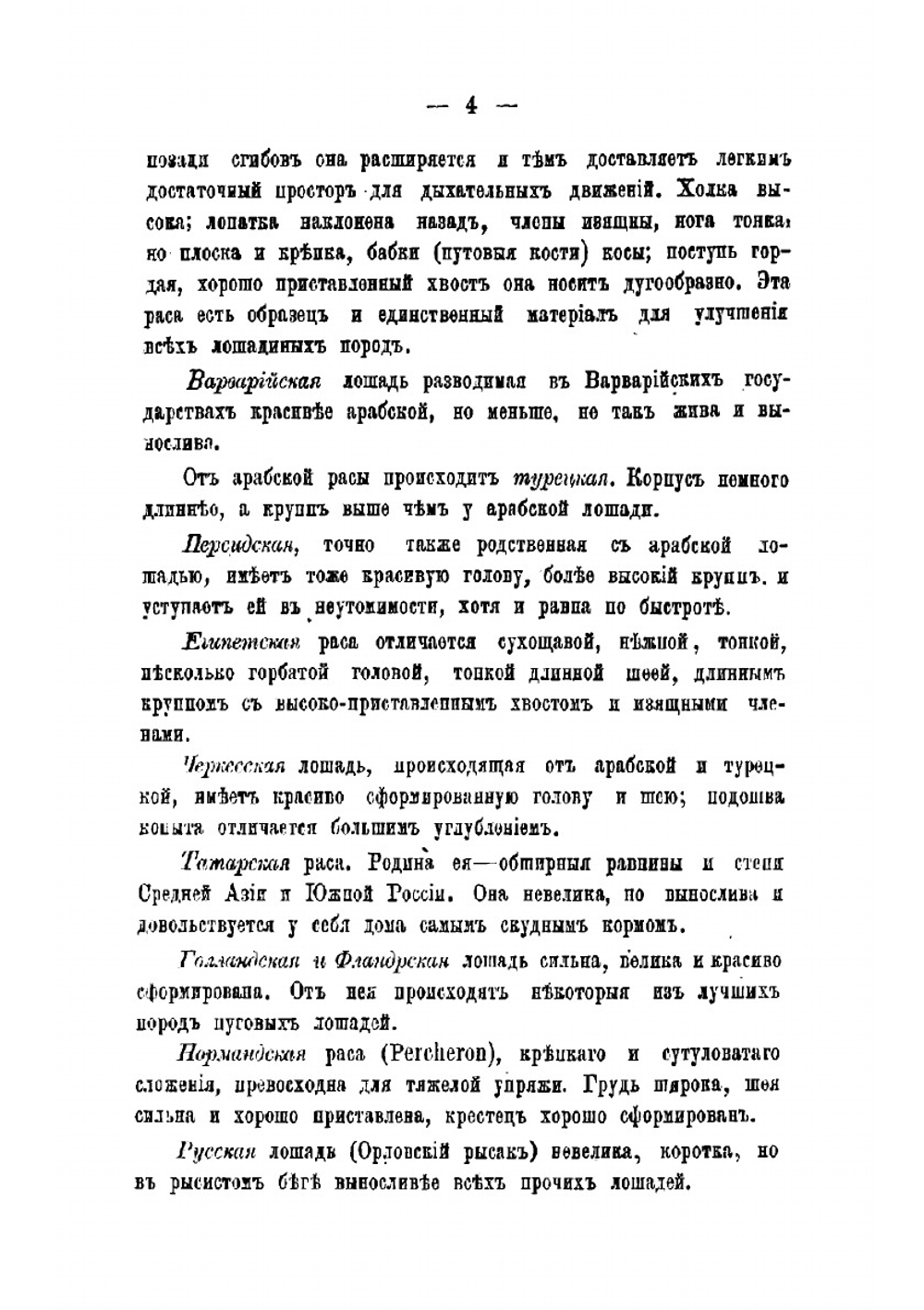 Иллюстрированный гомеопатический лечебник для домашних животных | Швабе Вильмар