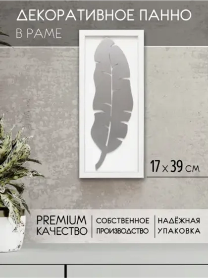 Декор для дома на стену 17*39 см