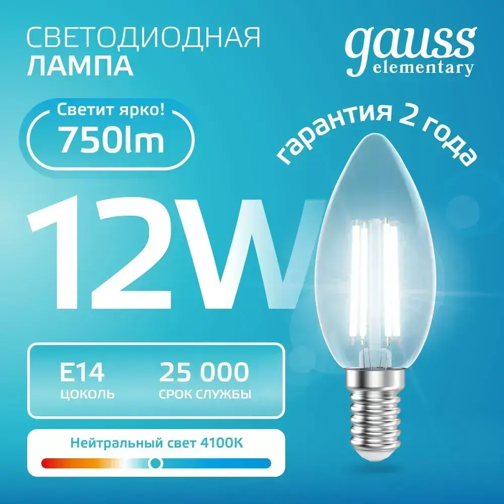 Лампочка светодиодная E14 Свеча 12W нейт белый свет 4100К УПАКОВКА 10 шт. Gauss Elementary Filament
